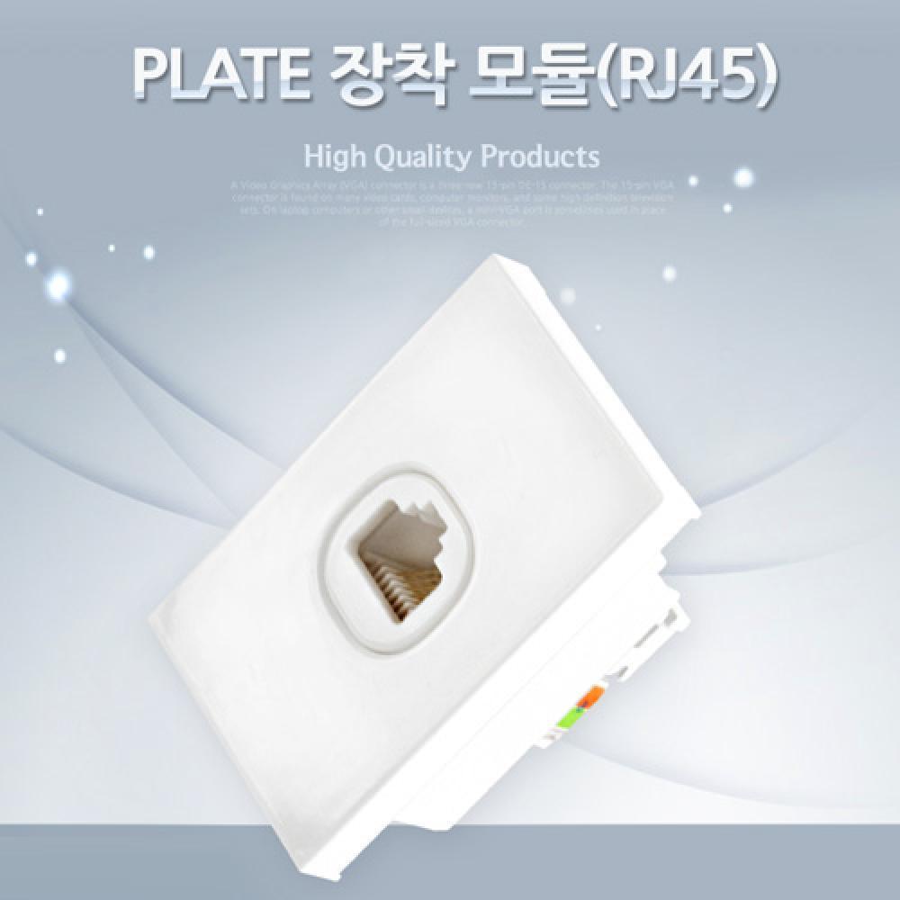월 플레이트(WALL PLATE) 장착 모듈(RJ45 F F) LAN 랜 벽면 매립 설치 SP297