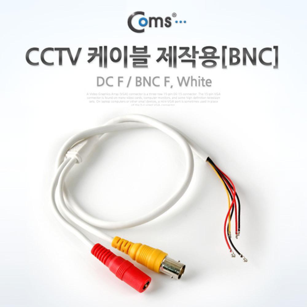 CCTV 케이블(제작용 BNC) White SP378