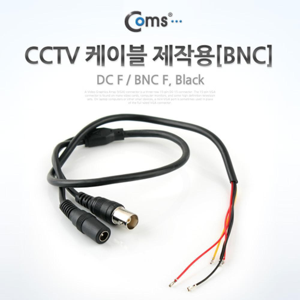 CCTV 케이블(제작용 BNC) Black SP376