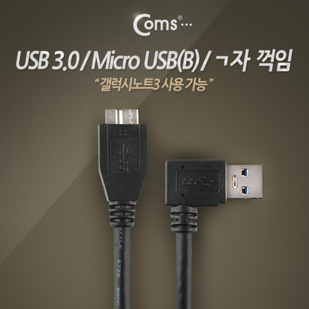 USB 3.0 Micro USB(B) 케이블(검정) 30cm ㄱ자 꺾임(꺽임)