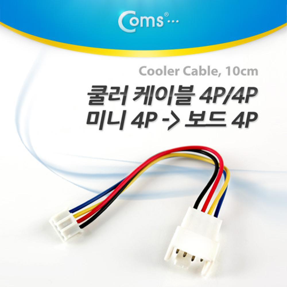 쿨러 케이블 4P (F) 그래픽카드 4P(M) CPU 쿨러 10cm NA209