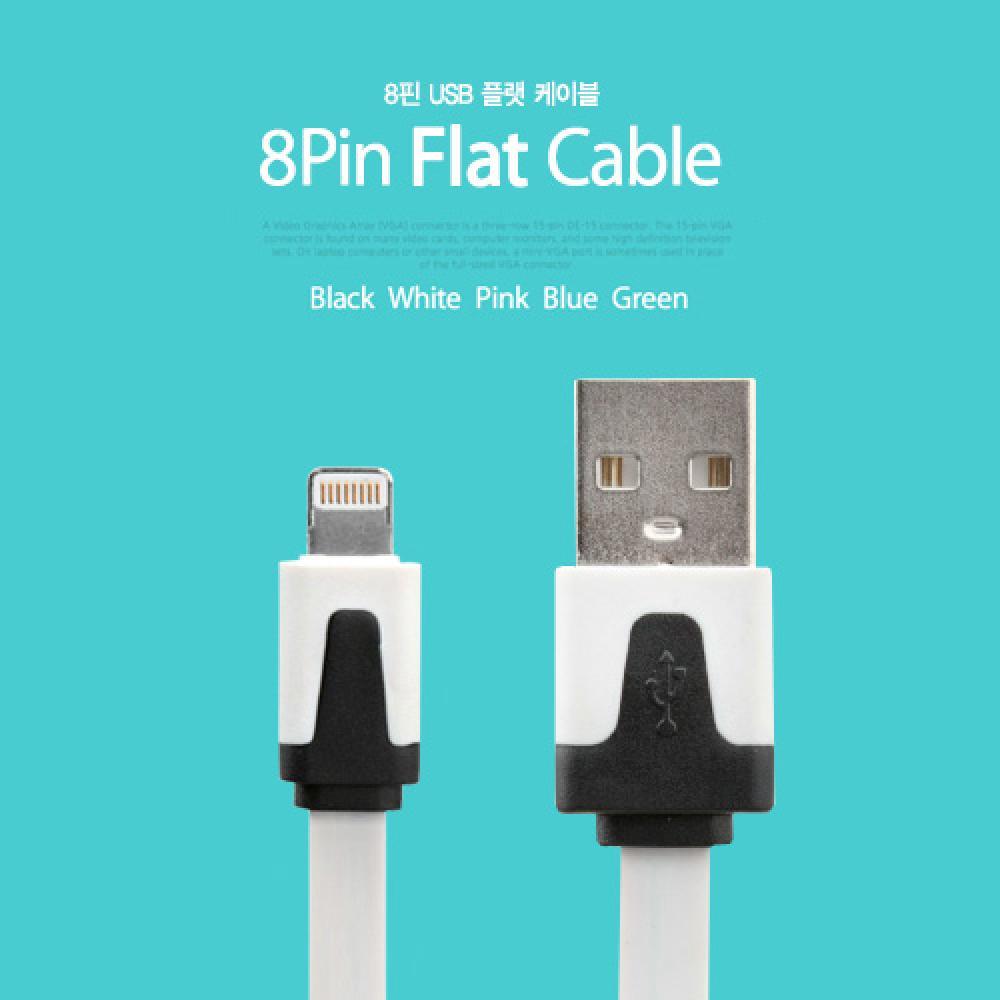 8P 케이블 USB A to 8P 1M White 플랫 Flat SP493