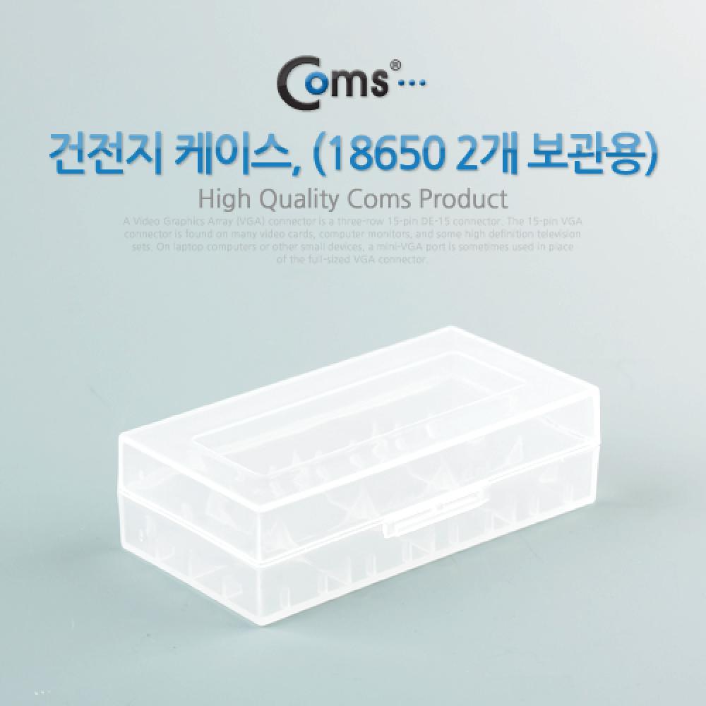 건전지 케이스 18650 2개용 SP147