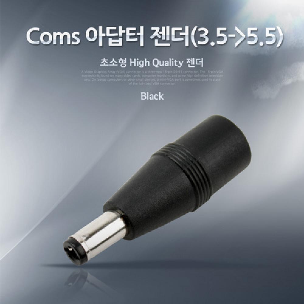 아답터 젠더 (3.5 to 5.5mm) P9502