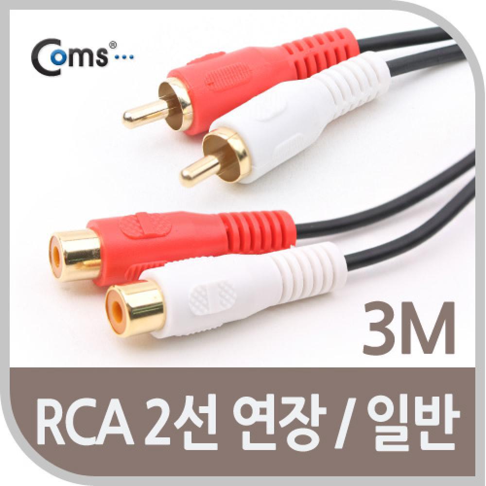 RCA 2선 연장 케이블 2RCA M F 3M AV3809