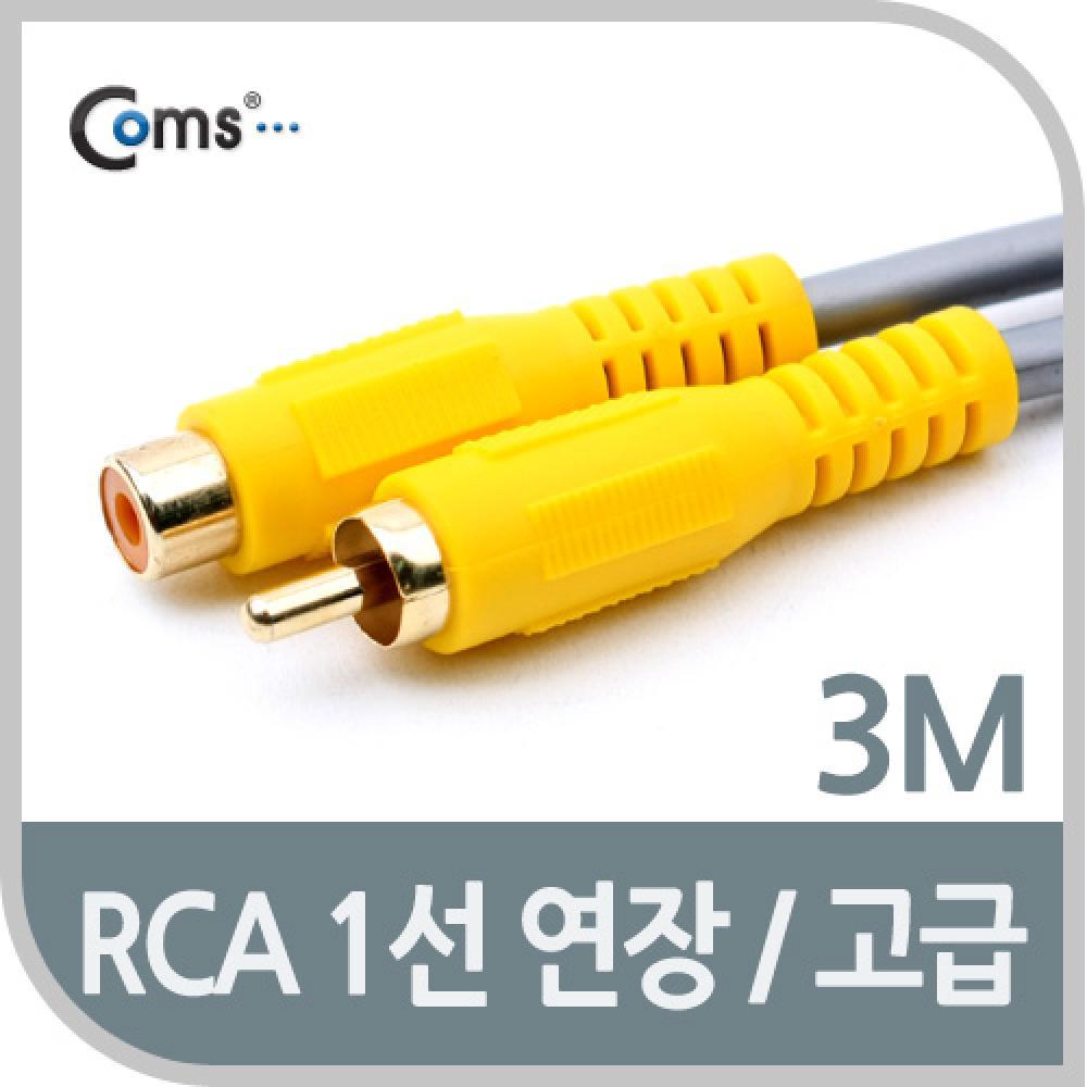 RCA 1선 연장 케이블 고급 M F 3M AV1642