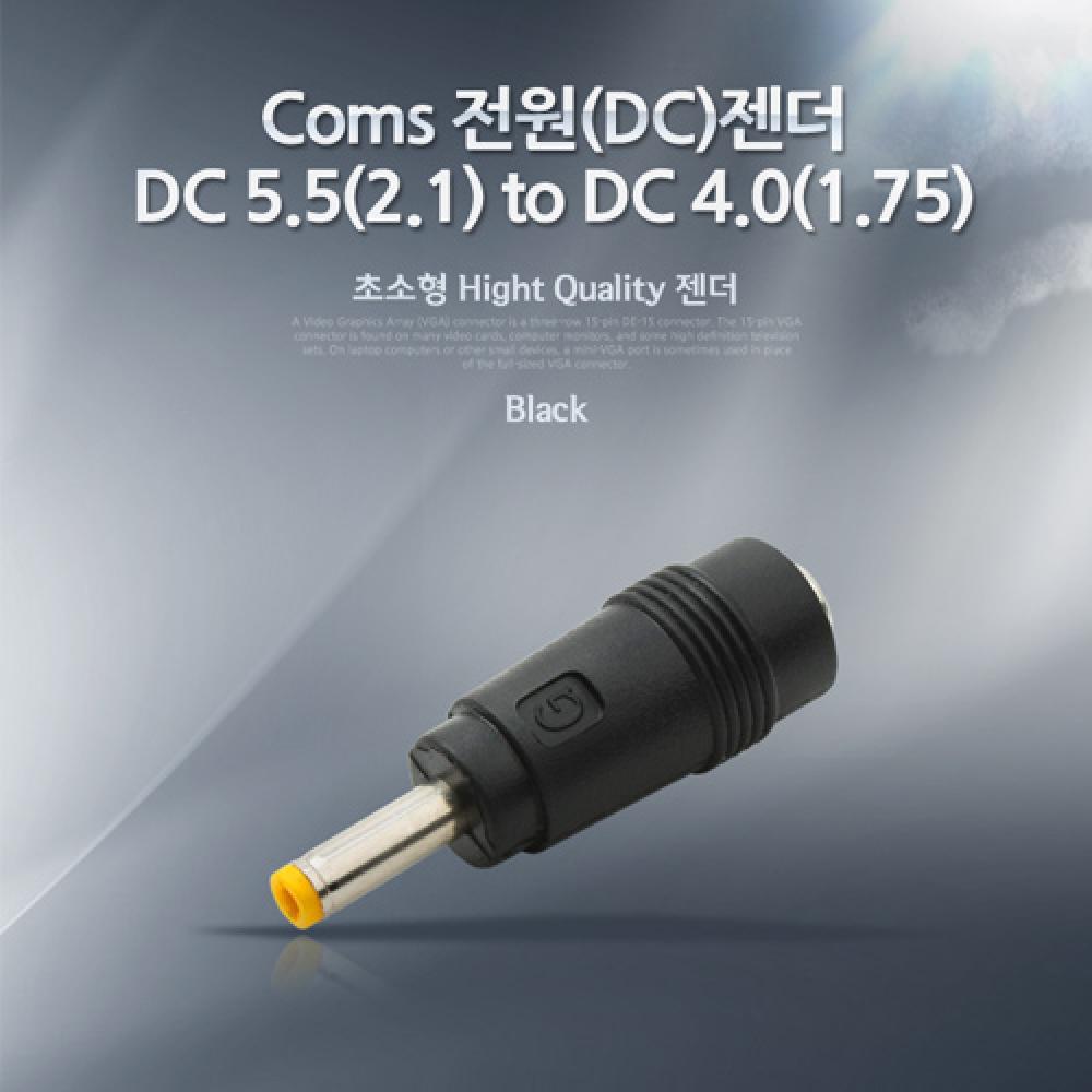 전원(DC)젠더 DC 5.5(2.1) to DC 4.0(1.75) NA248
