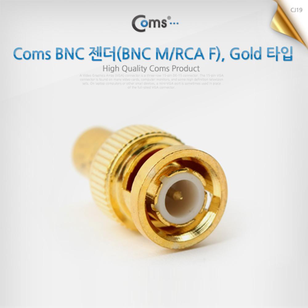 BNC 젠더(BNC M RCA F) Gold타입 NA227
