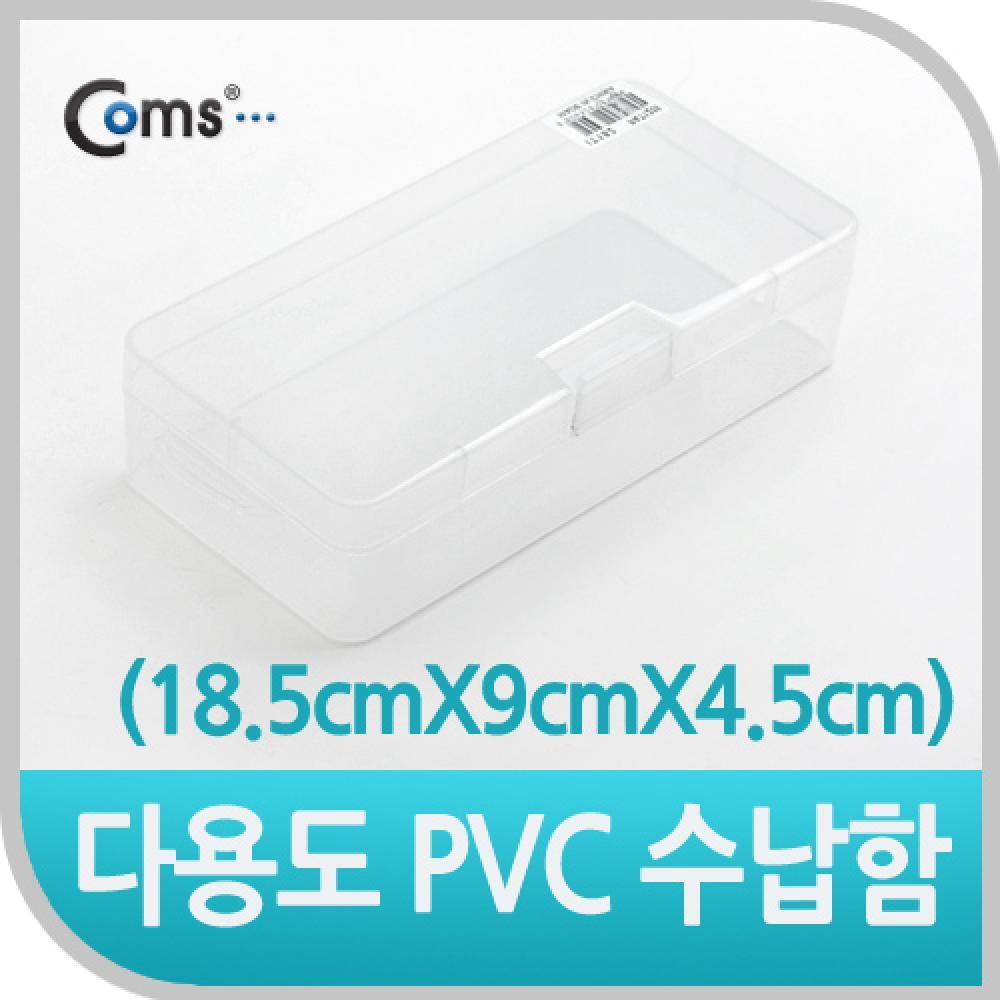 다용도 PVC 수납함 (18.5cmX9cmX4.5cm) EKB-501