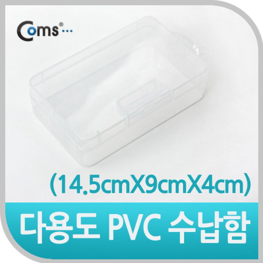 다용도 PVC 수납함 (14.5cm X 9cm X 4cm) EKB-503-1