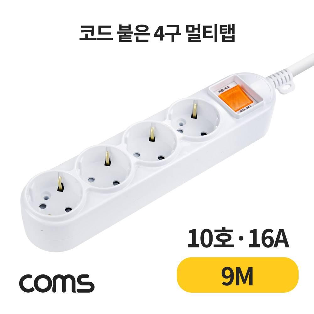 대한e-라이트 일반형 4구 접지 멀티탭 9M