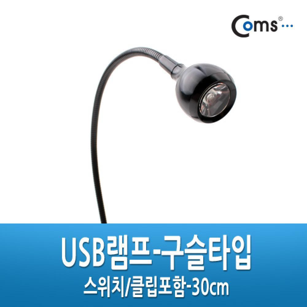USB LED 램프 구슬타입(초고휘도 LED) 스위치 집게포함 30cm 플렉시블 LED 라이트 IT162