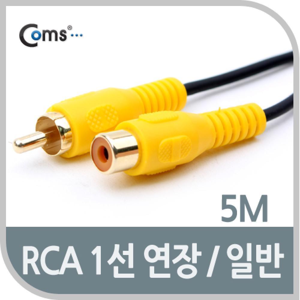 RCA 1선 연장 케이블 일반 M F 5M AV0334