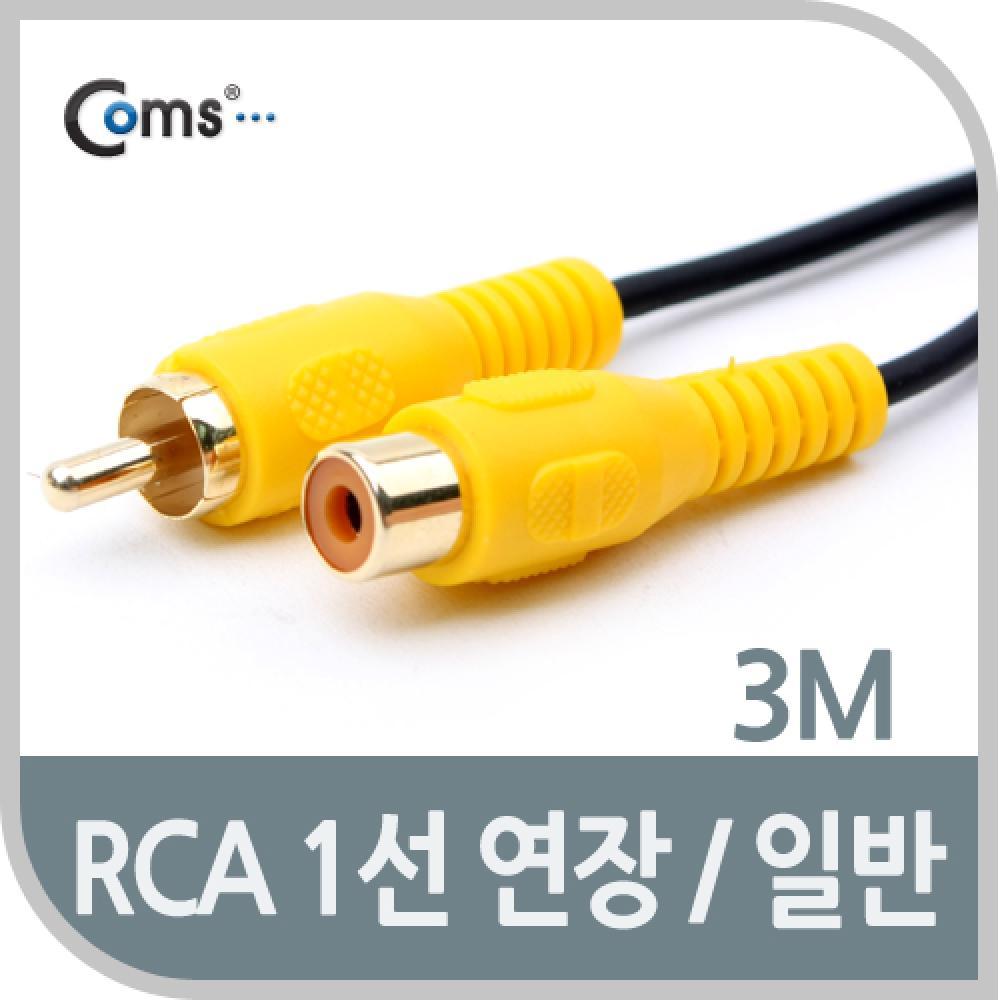 RCA 케이블(1선 연장 일반) 3M