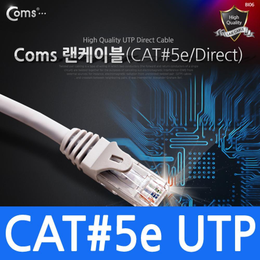 UTP CAT5e 랜 케이블 Direct 1.5M LAN