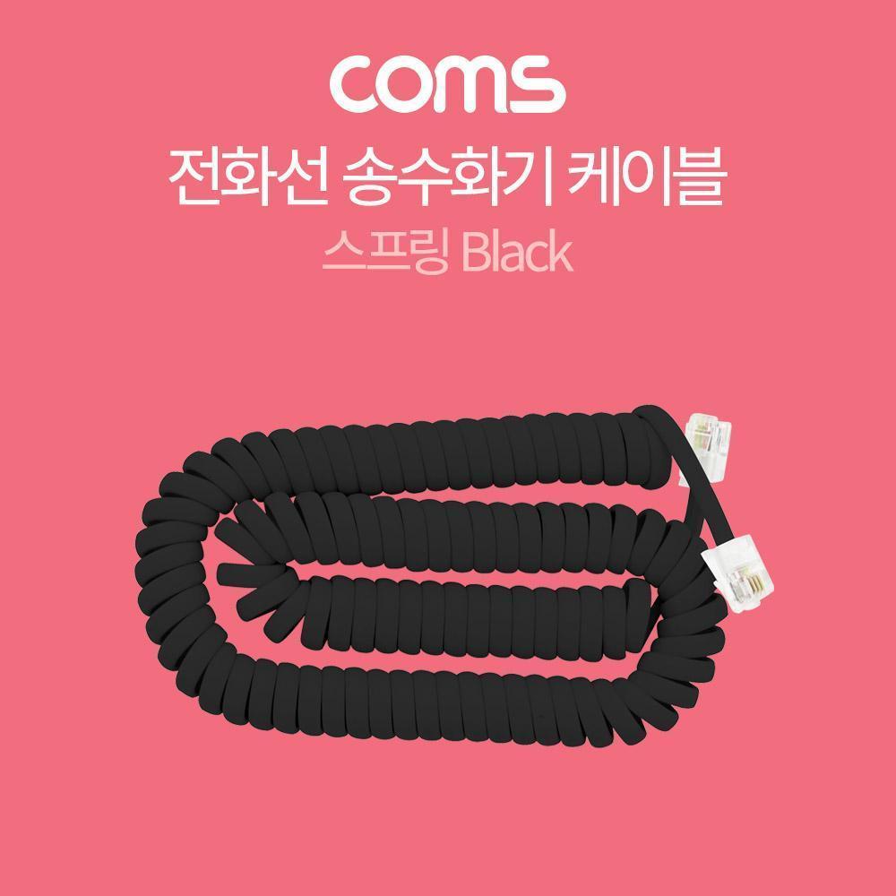 전화선 송수화기 케이블 스프링 Black