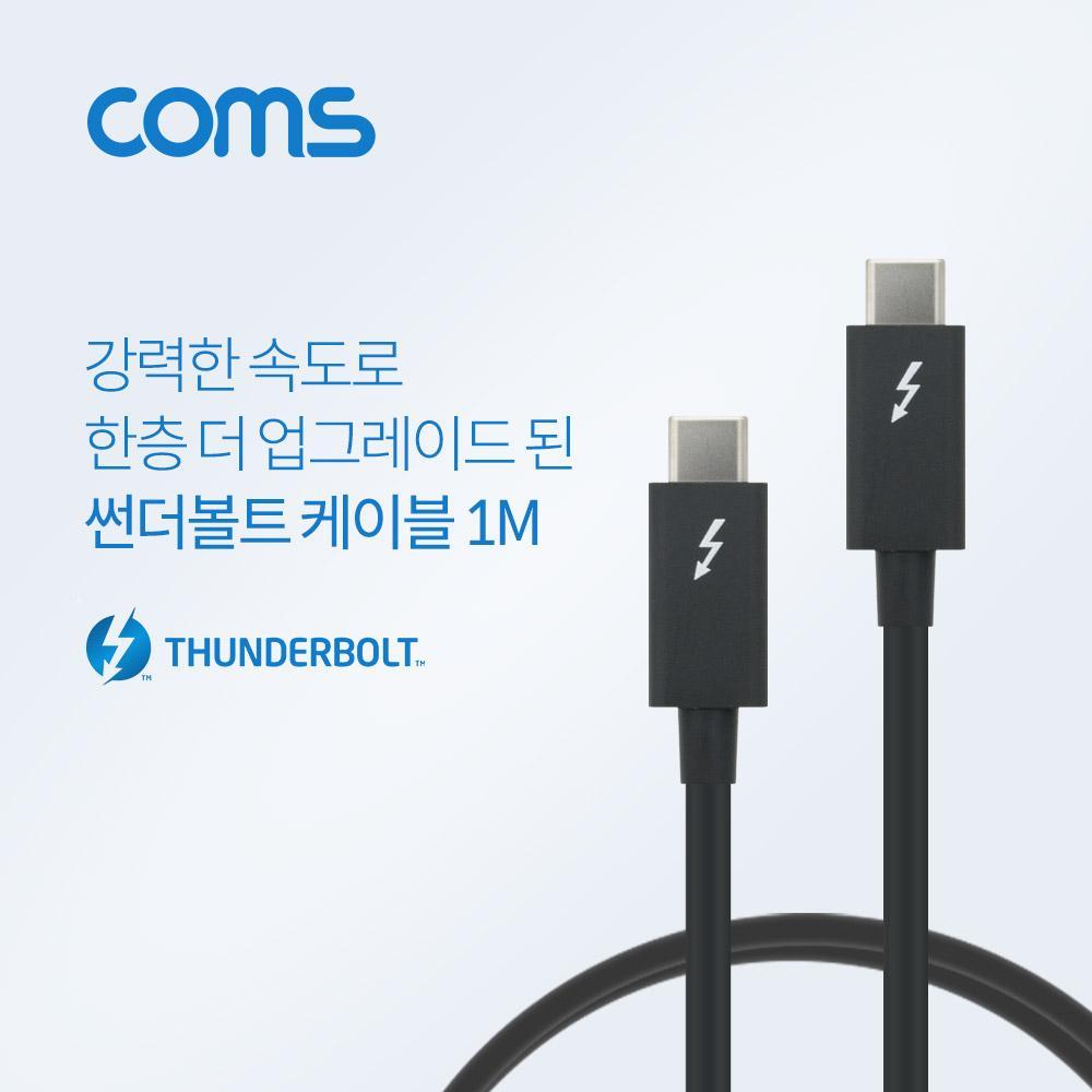 썬더볼트3 패시브 케이블 1M USB 3.1 Type C C타입 to C타입 4K 20Gbps Thunderbolt CT982