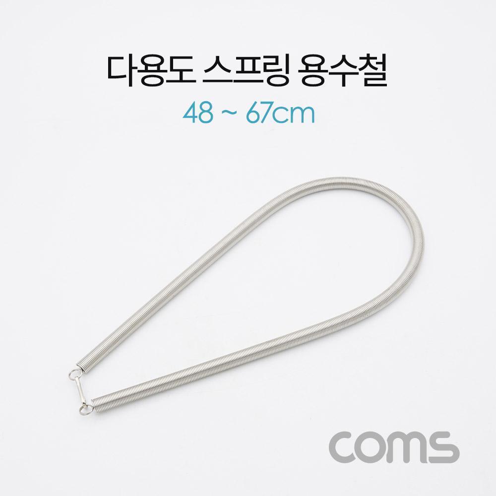 스프링 스트랩 다용도 용수철 문스프링 48-67cm BB056