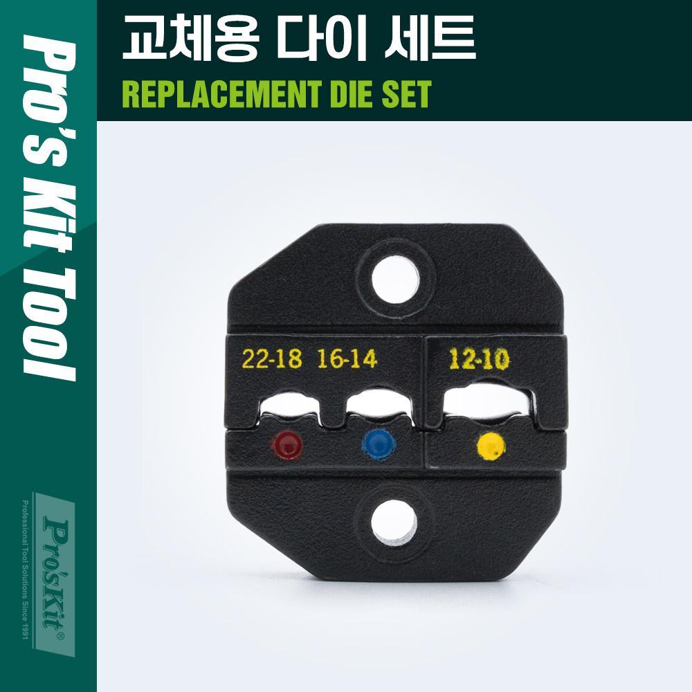 Prokit(1PK-3003D1) 조립 소켓 교체용 다이(die) 세트 T8324