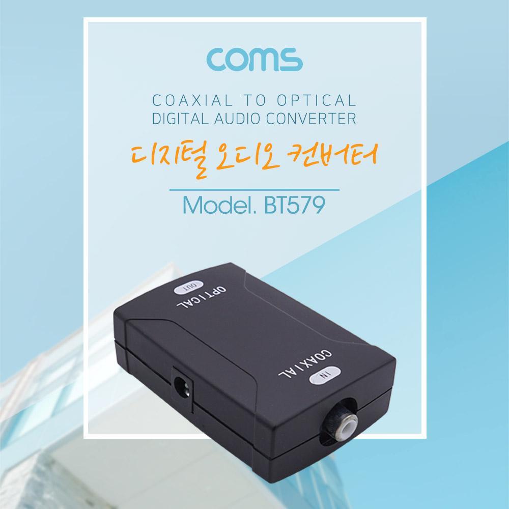 오디오 광 컨버터 코엑시얼 to 광 Coaxial to Optical BT579