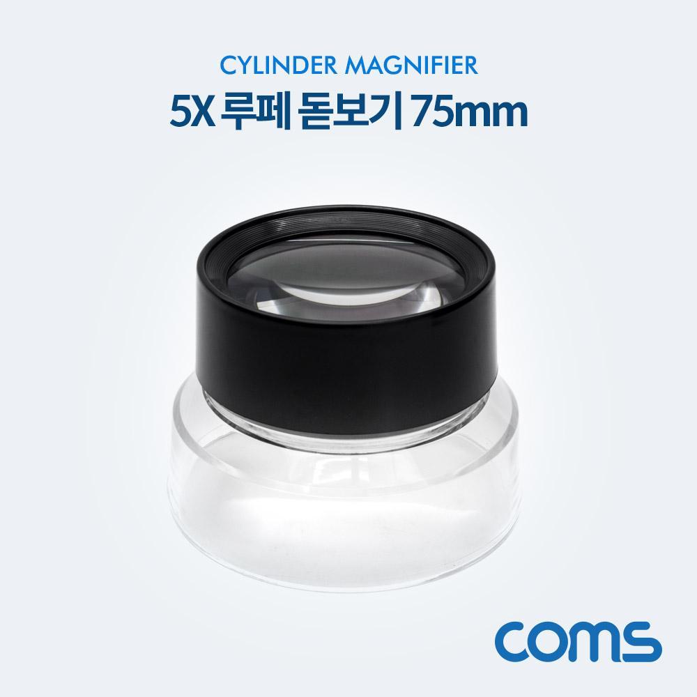 5X 루페 돋보기 확대경 5배율 렌즈 75mm 독서용 학습용 관찰 과학 시계수리 OP948