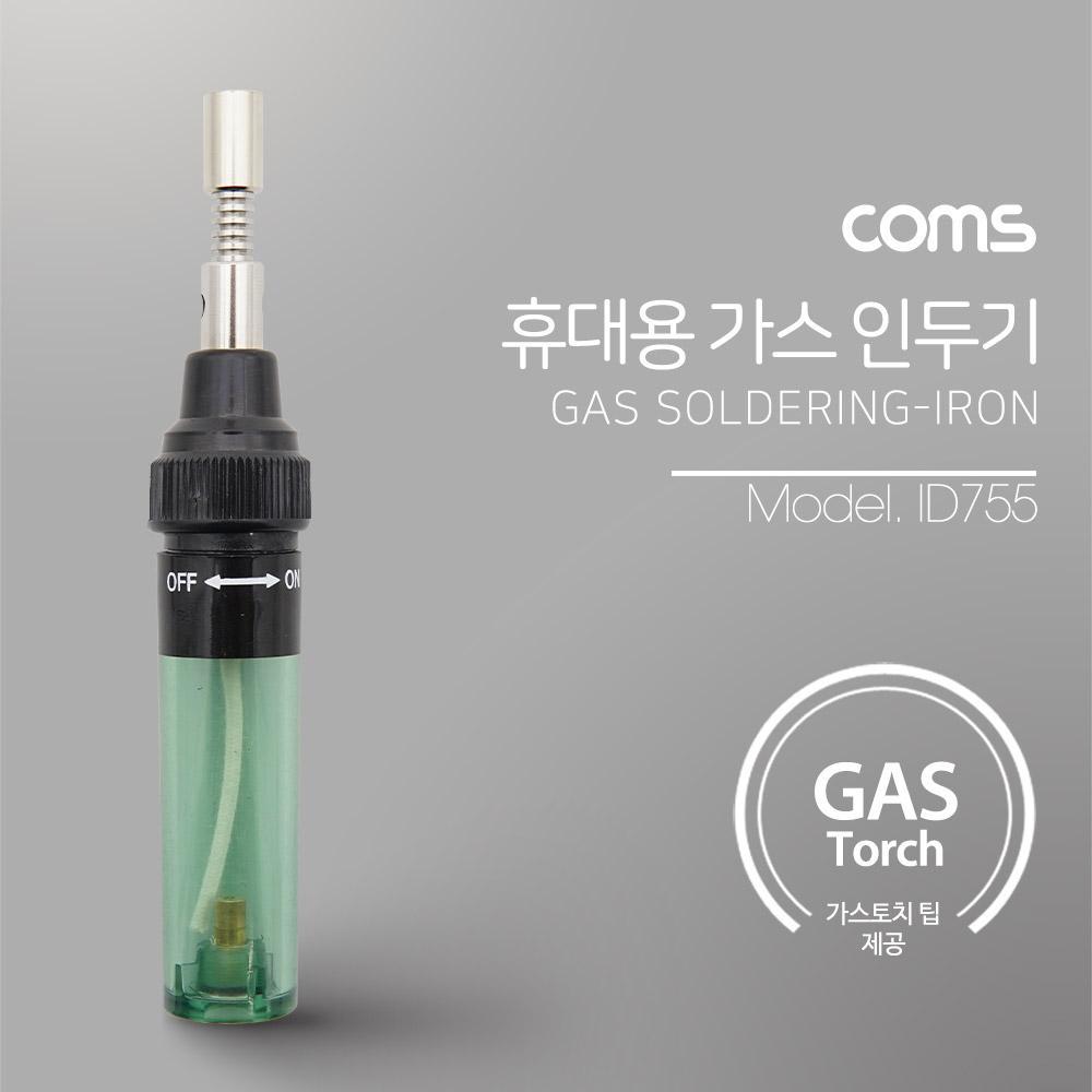 휴대용 가스 인두기 1300도 가스 주입식 가스토치 팁 포함 무선납땜기 ID755