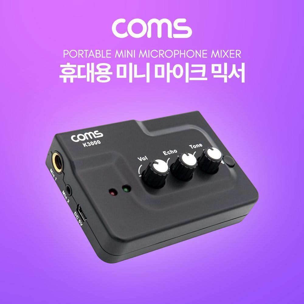 휴대용 미니 마이크 믹서