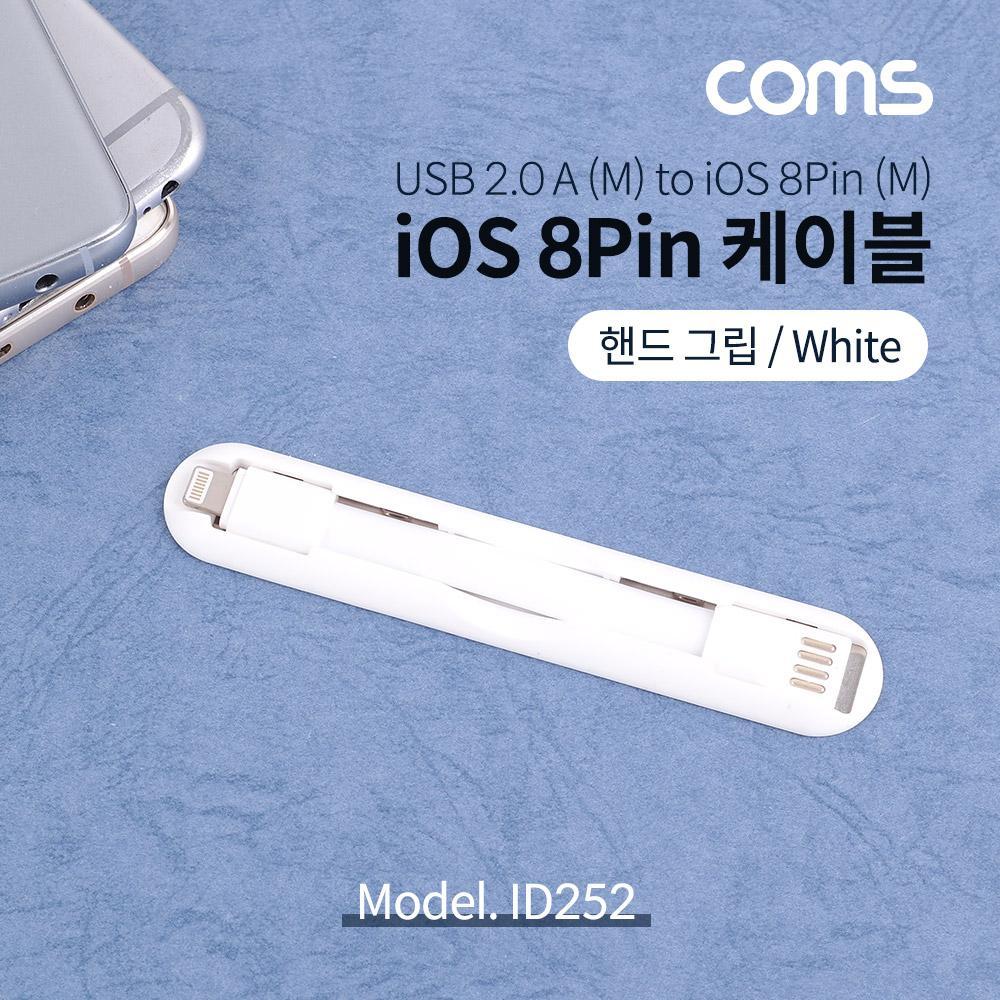 8P 케이블 White 핸드그립 양면 커넥터 USB 2.0 A to 8P ID252