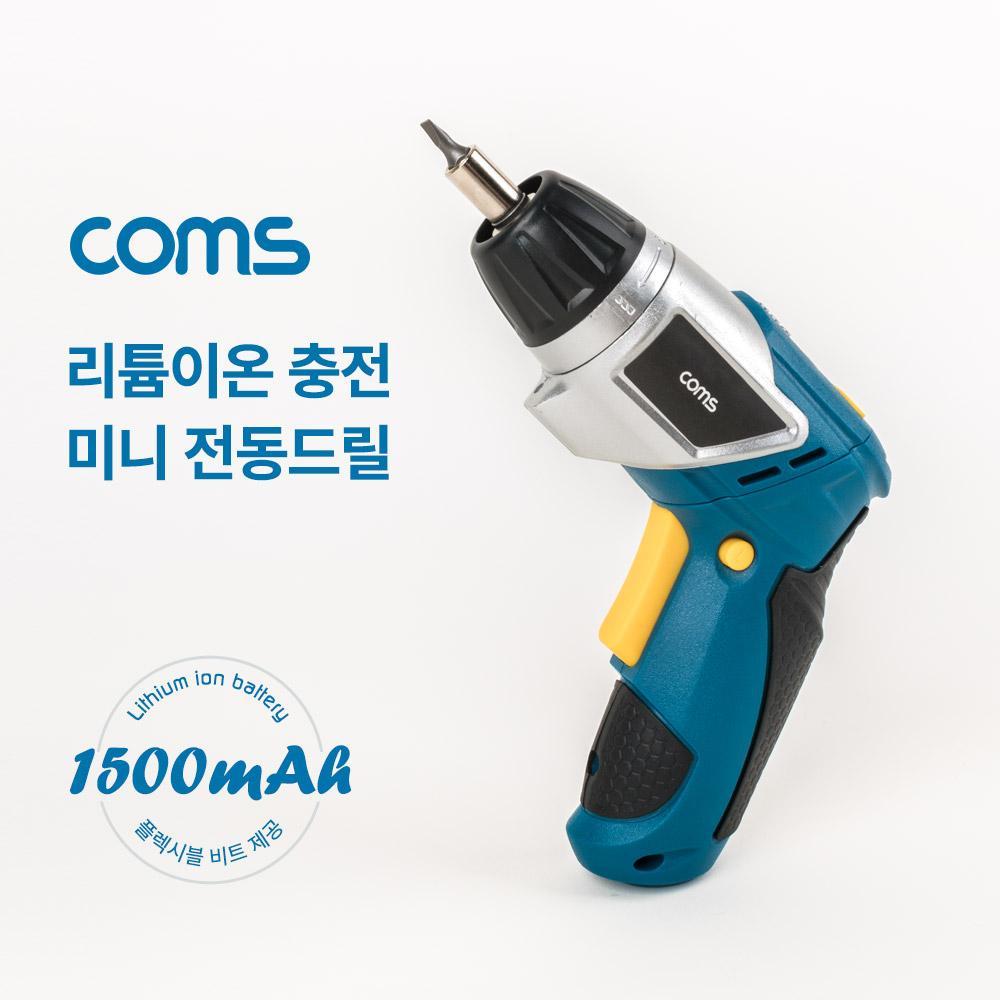 리튬이온 충전 미니 전동드릴 3.6V 1500mAh 권총형 일자형 플렉시블 비트 제공 BT700