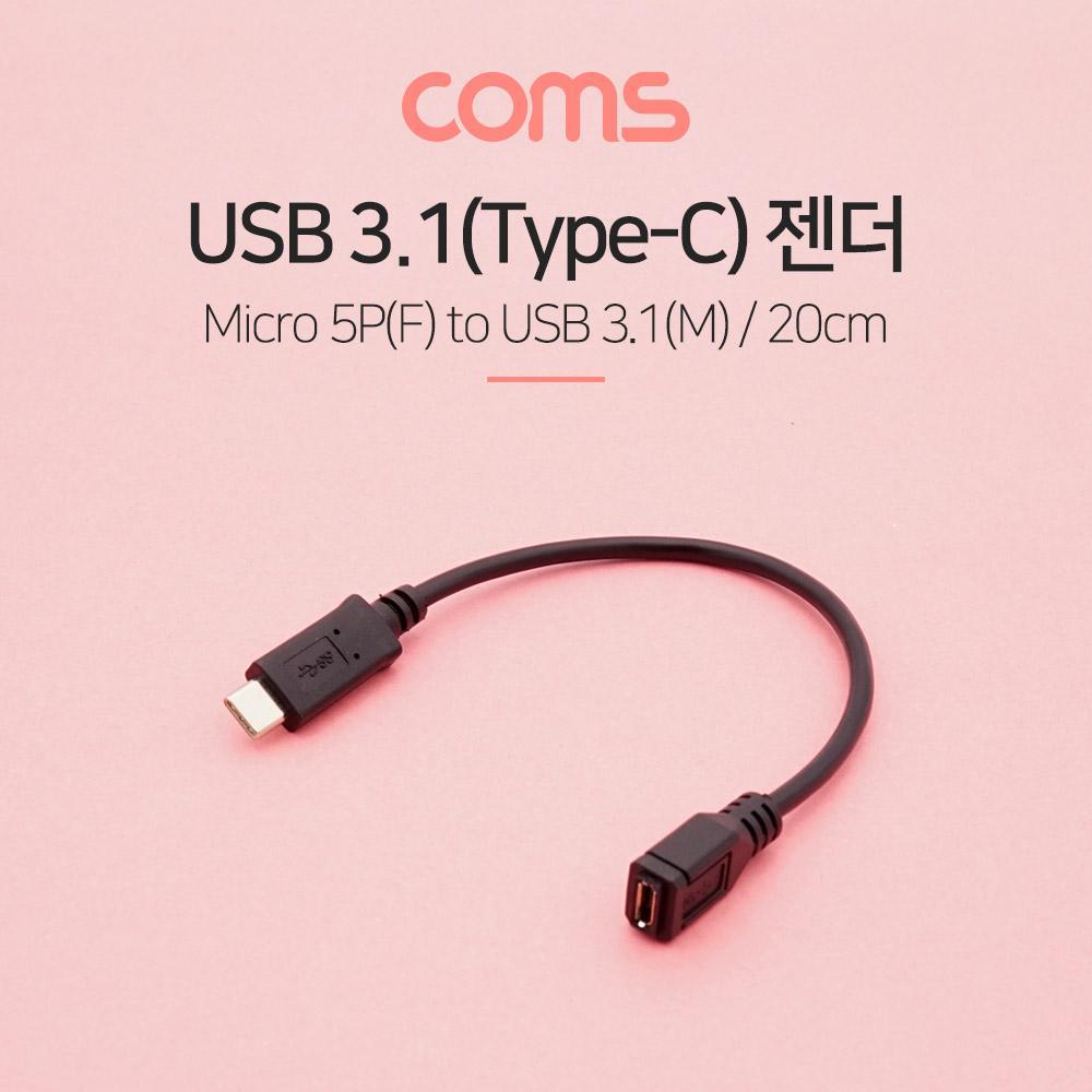 USB 3.1(Type C) 젠더(C M 5P F) 25cm