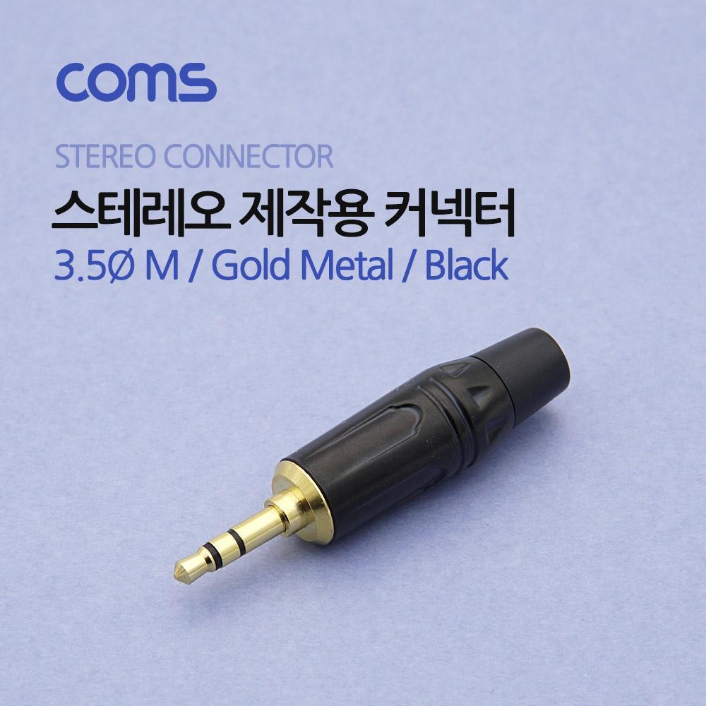 3.5Ø(M) 스테레오 커넥터 컨넥터 제작용 골드 메탈 BT736