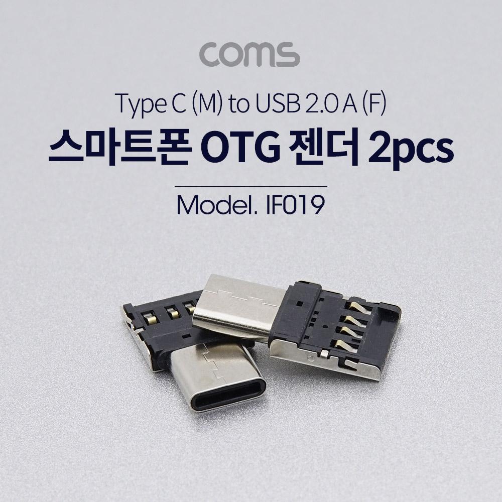 USB 3.1 Type C OTG 젠더 USB 2.0 A to C타입 2개입 IF019