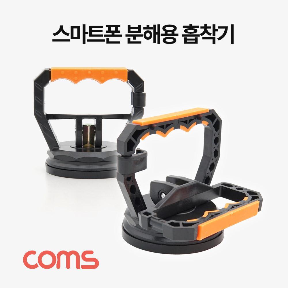 스마트폰 분해용 흡착기