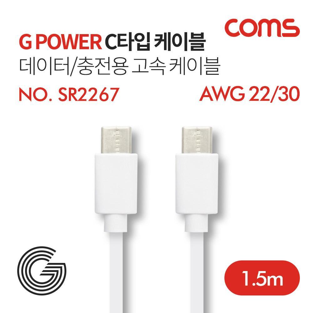 G POWER USB 3.1 Type C 케이블 1.5M 고속충전 및 데이터전송 White 스마트폰 태블릿 SR2267