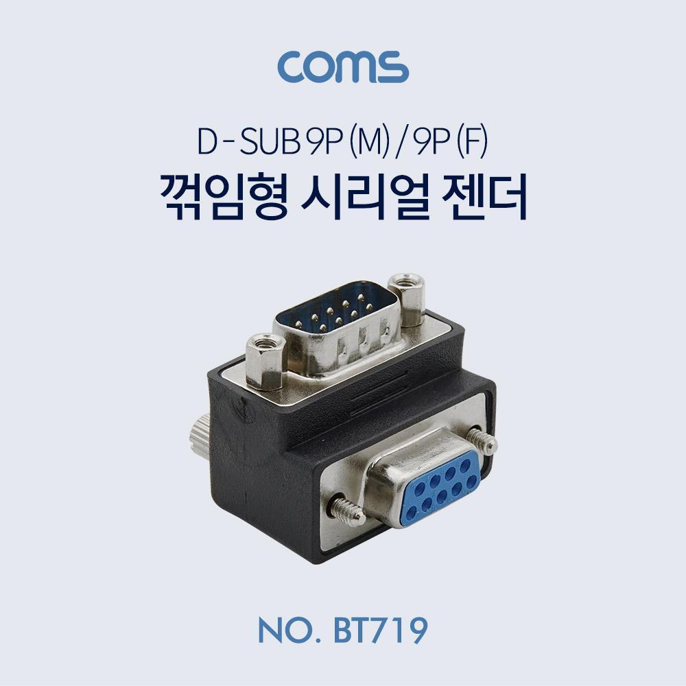 시리얼 젠더 9Pin M F 하향꺾임 꺽임 D-SUB 9핀 BT719