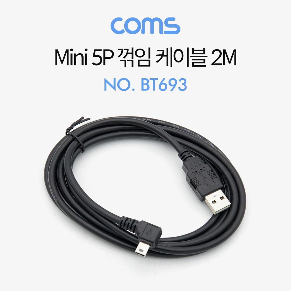 Mini 5P 꺾임 케이블 2M  Mini 5P(M)USB A(M)