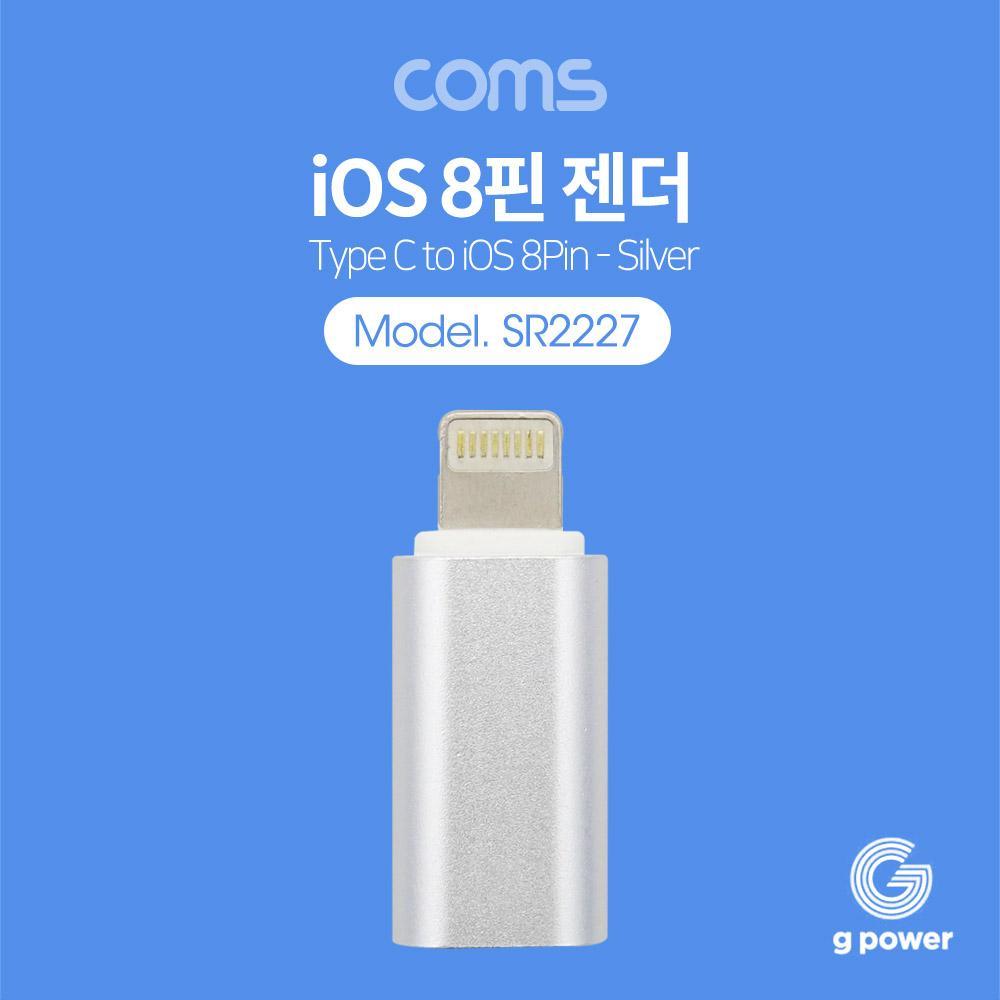 G POWER  8P 젠더 Silver 8P USB 3.1 (Type C) to 8P SR2227