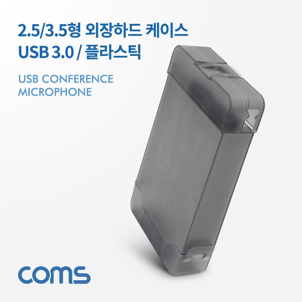 USB 3.0 외장하드 플라스틱 케이스 2.53.5형