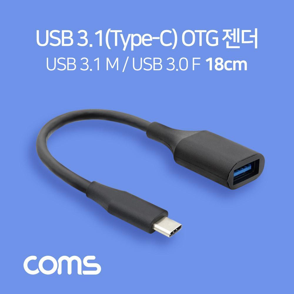 USB 3.1(Type C) OTG 젠더(C M3.0 F) 18cm Black