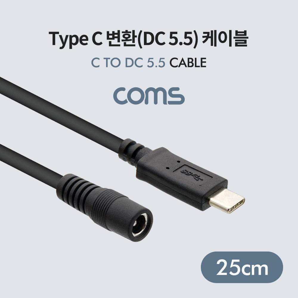 Type C 변환(DC 5.5) 케이블 USB 3.1(Type C) Male DC Female BT641