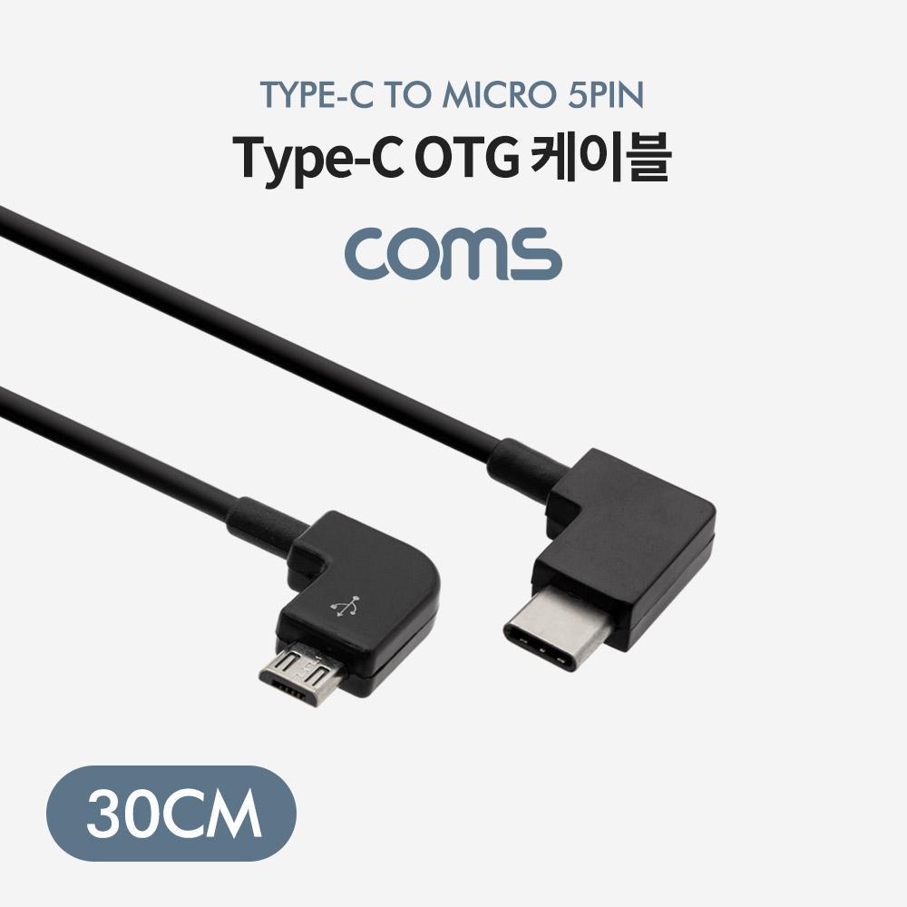 USB 3.1 Type C OTG 케이블 30cm C타입 측면꺾임 to 마이크로 5핀 Micro 5Pin 우측꺾임 꺽임 BT650