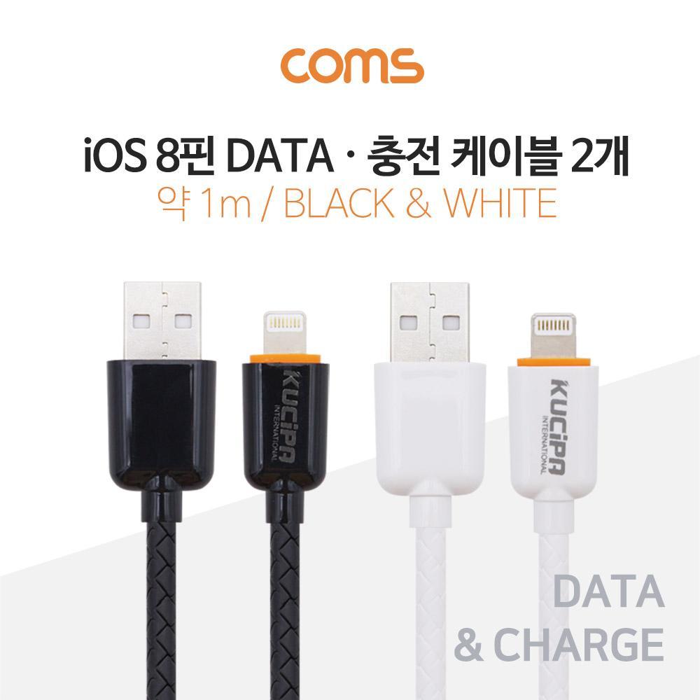 8P 케이블 1M Black White 세트 USB 2.0 A to 8P 충전 데이터전송 ID780