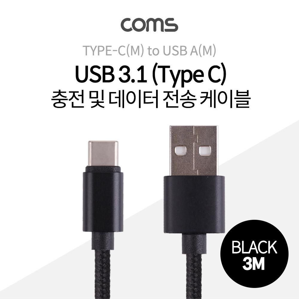 USB 3.1 케이블 Type C 3M Black USB AMCM 패브릭
