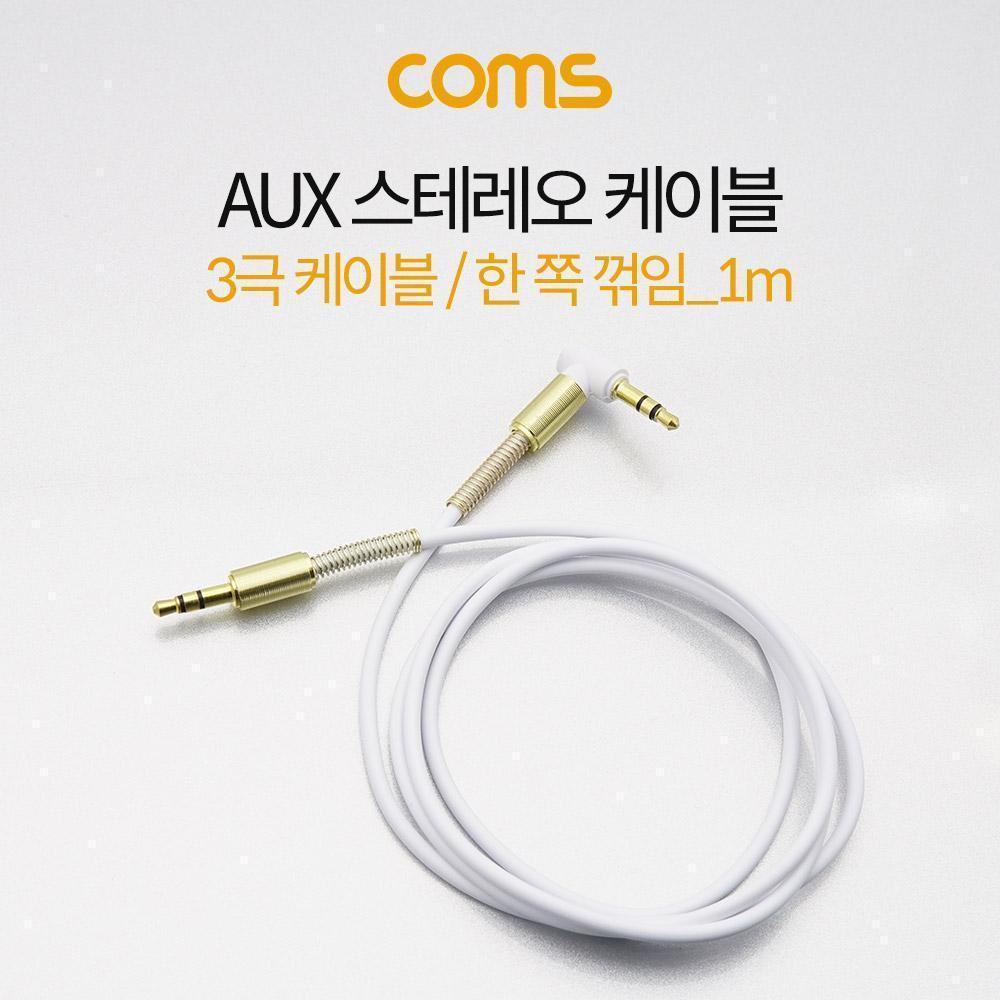 AUX 케이블 3극 꺾임 White