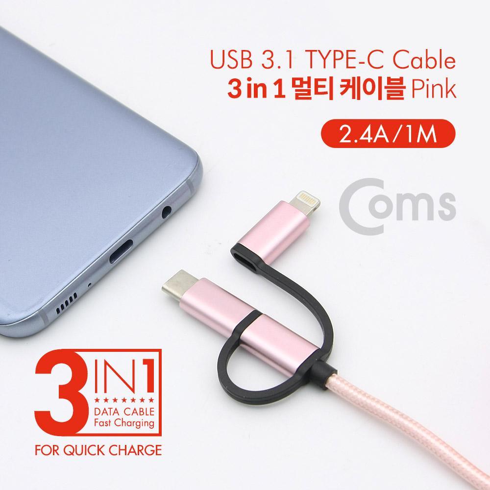3 in 1 멀티 케이블 꼬리물기 1M Pink USB 2.0 A to C타입 8P 마이크로 5핀 충전 및 데이터 ID127