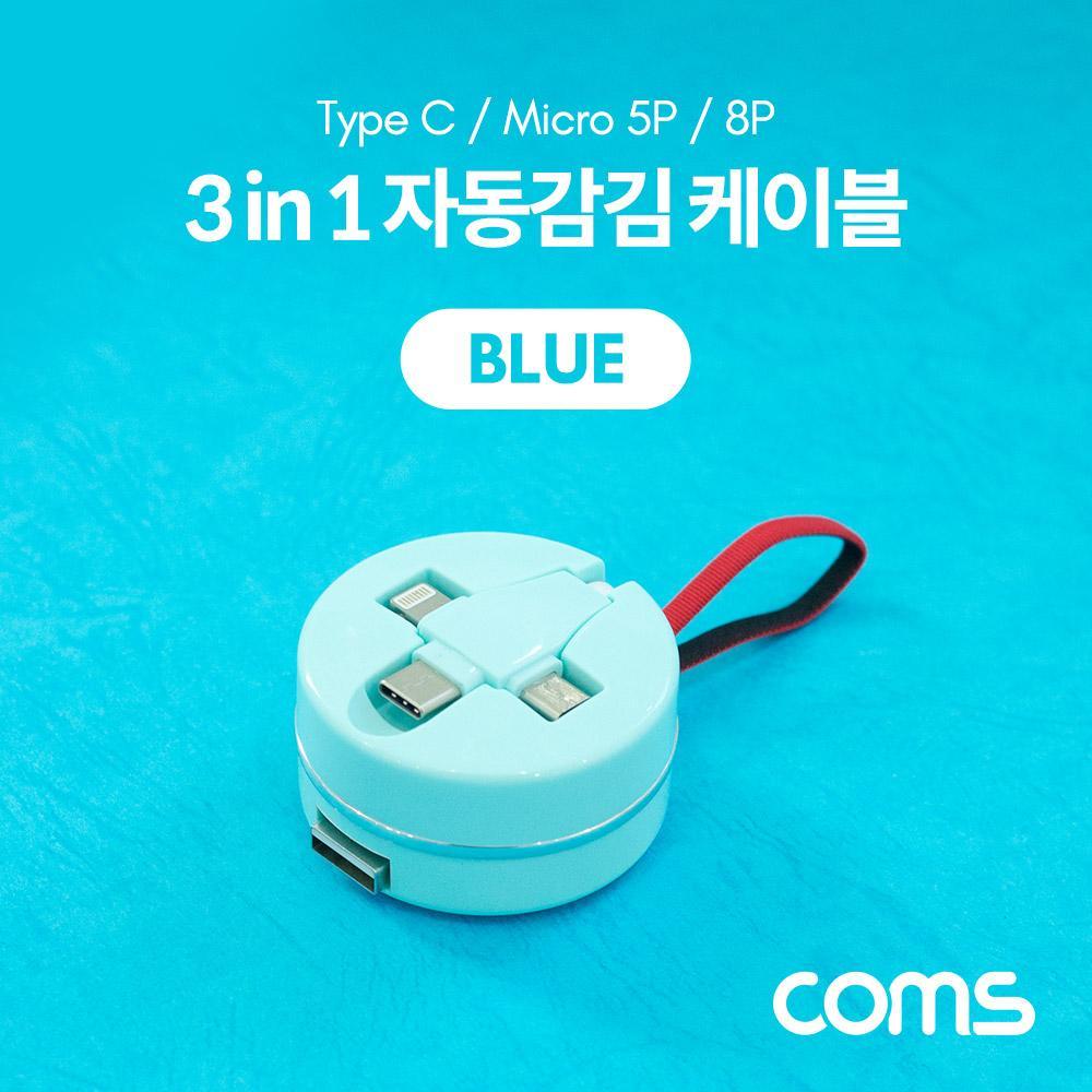 스마트폰 멀티 케이블(자동감김 3 in 1) 블루 BB198
