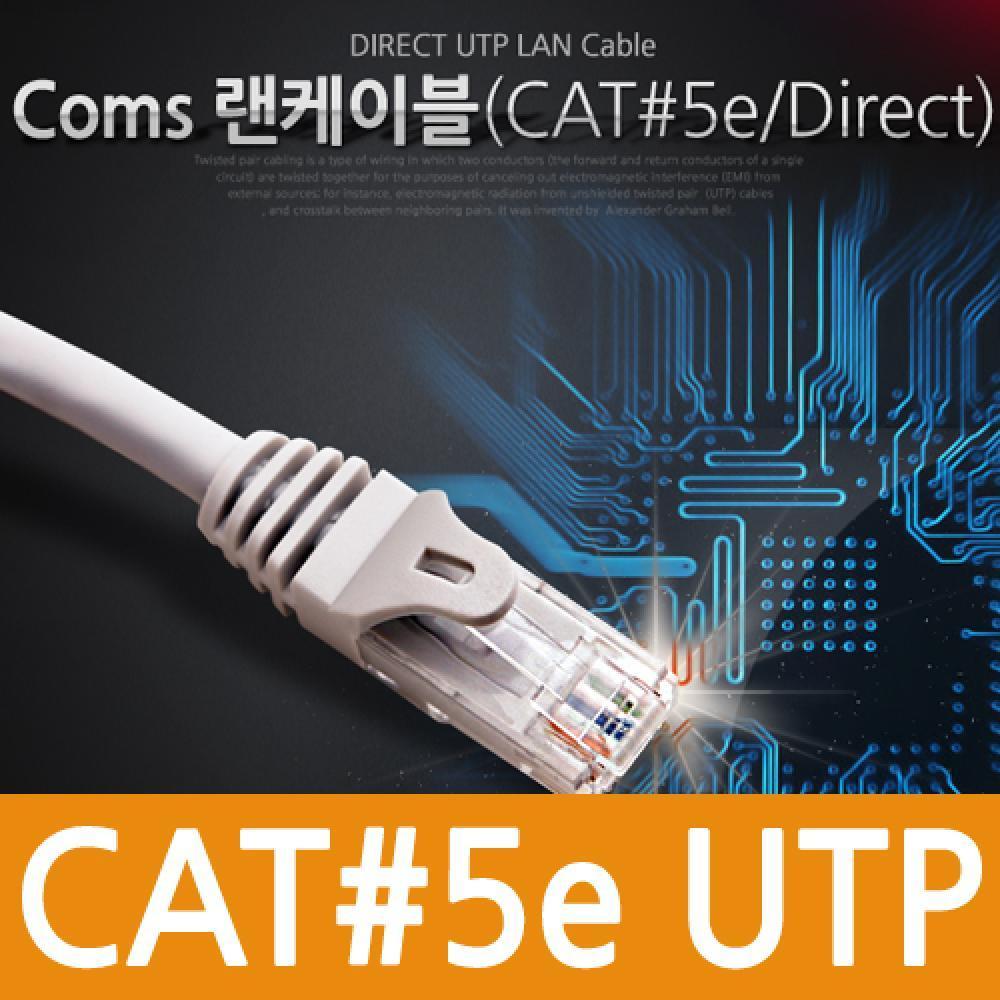 UTP CAT5e 다이렉트 랜케이블 실속형 5m Lan