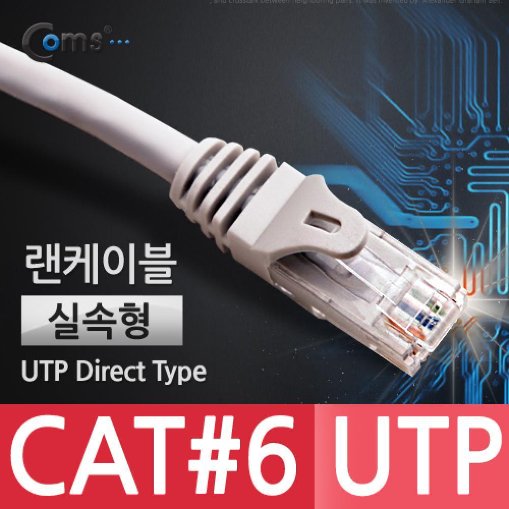 실속형 UTP CAT6 기가 랜 케이블 Direct 20M   LAN