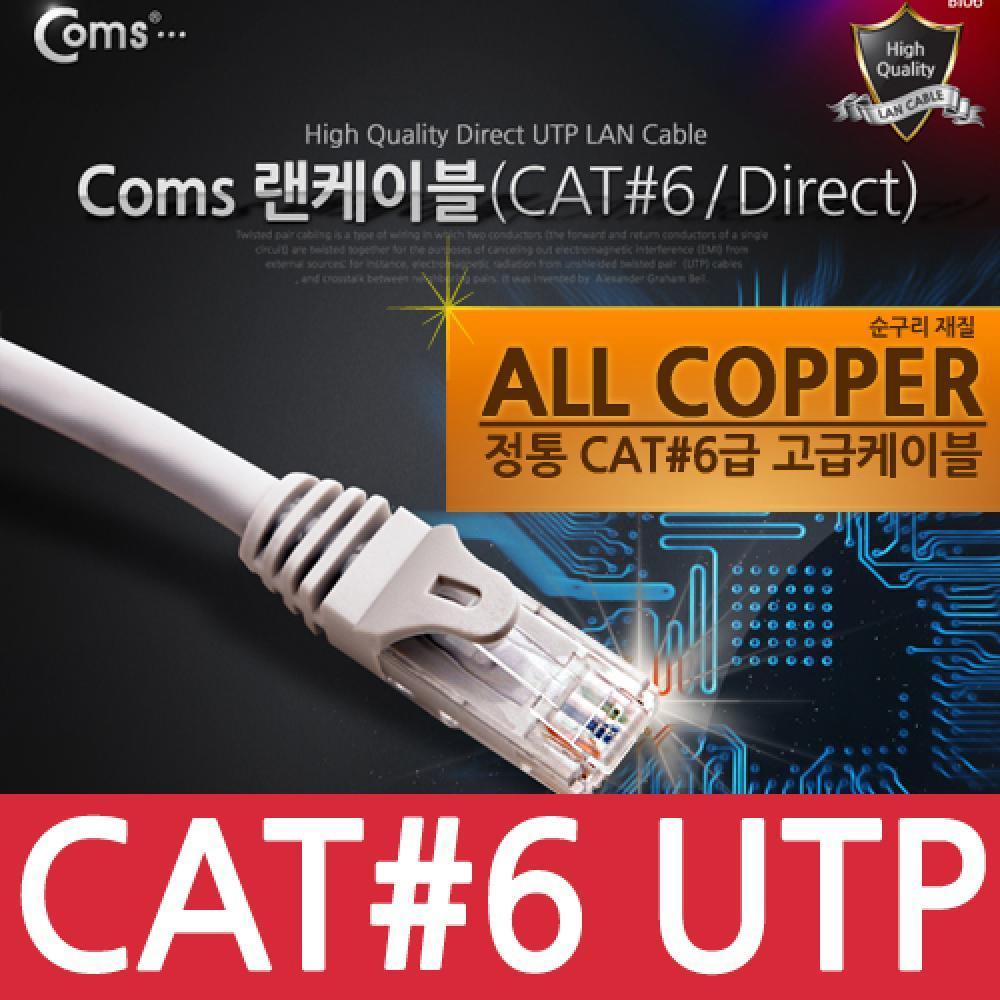 UTP CAT6 기가 랜 케이블 Direct 5MLan