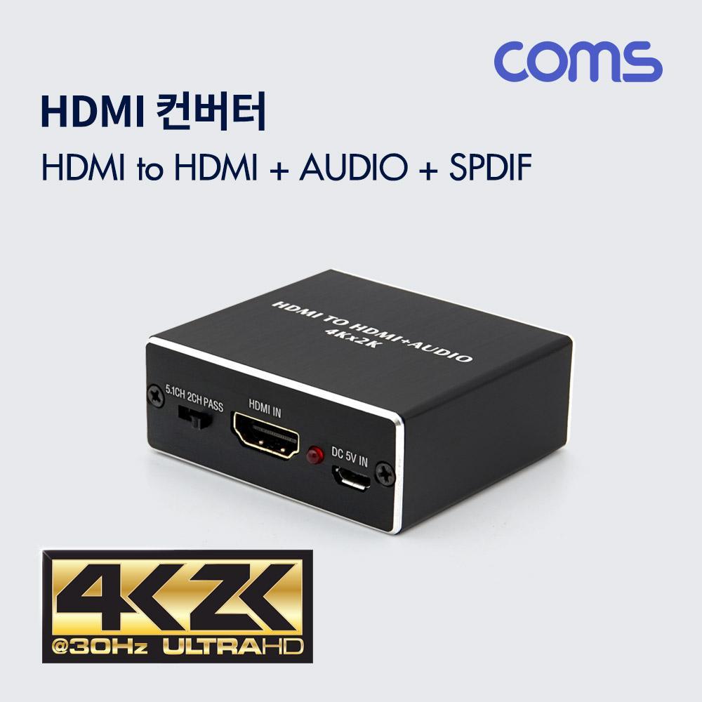 HDMI 컨버터(HDMI - HDMISPDIFAudio)